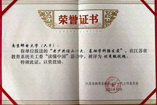 william英国中文官网报送项目获省教育系统关工...